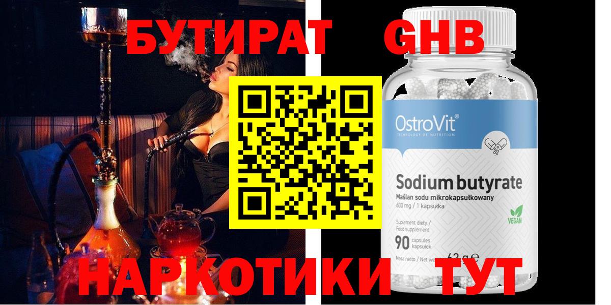 БУТИРАТ GHB Сальск