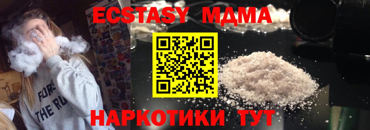 MDMA кристаллы  Вход с VPN  МДМА Molly  MDMA  Сальск 