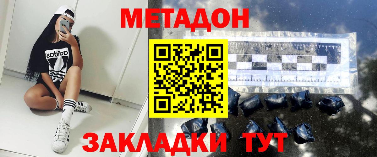 МЕТАДОН methadone  Метадон мёд  Вход с VPN  Сальск 