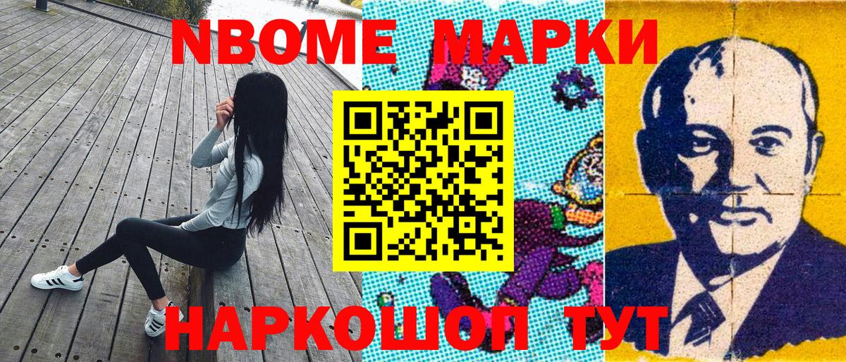 Марки NBOMe 1,5мг  Вход с VPN  Сальск 